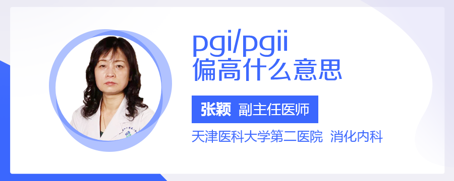 Pgii Launch pgi/pgii偏高什么意思_民福康