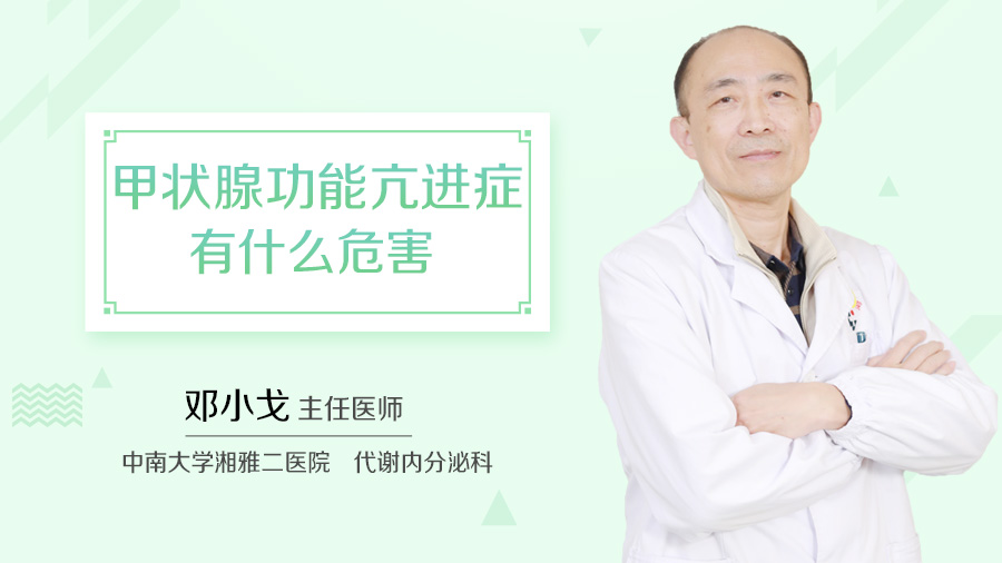 甲状腺功能亢进症有什么危害