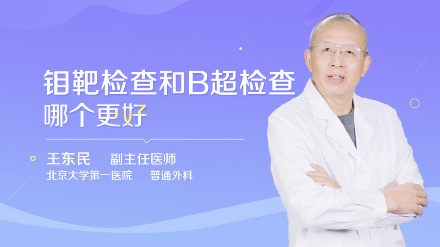 钼靶检查和B超检查哪个更好