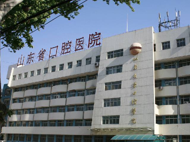 山东省口腔医院