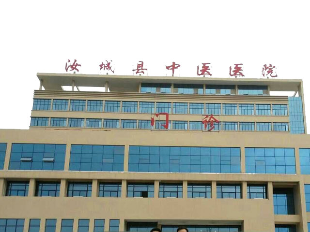 郴州市中医医院