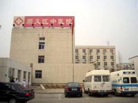 北京市顺义区中医医院
