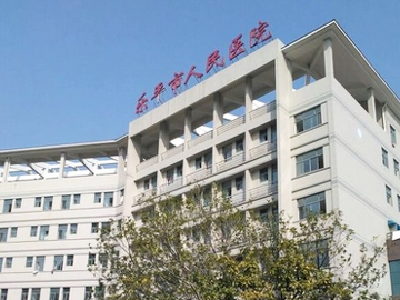 乐安县人民医院