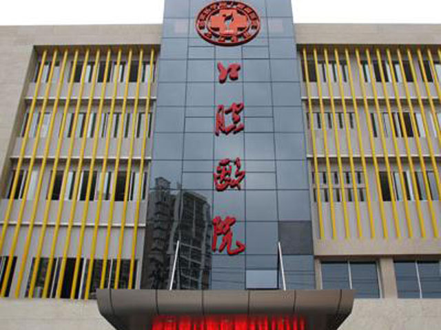 景德镇市口腔医院