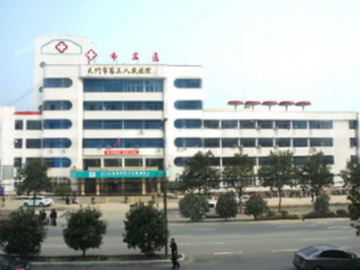 天门市第三人民医院