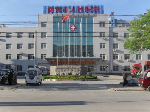 南宫市人民医院