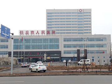 任丘市人民医院