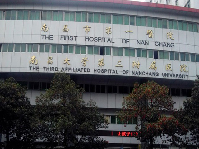 南昌大学第三附属医院