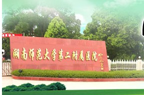 长沙163医院(肛肠科）