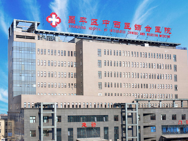 昌平区中西医结合医院