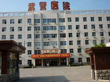 武警安徽省总队医院
