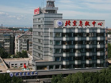 北京急救中心