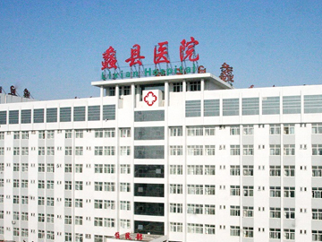 蠡县医院