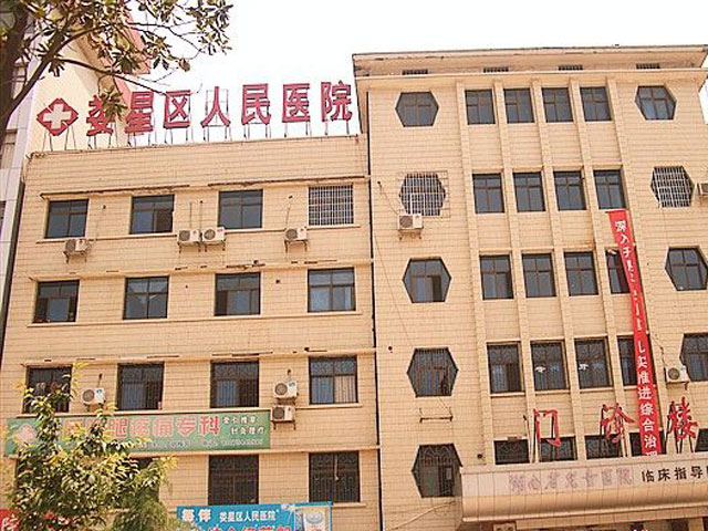 娄星区人民医院