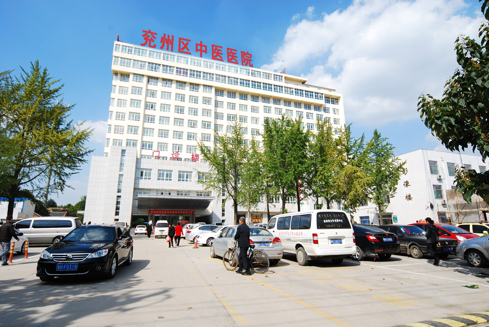 济宁市兖州区中医医院