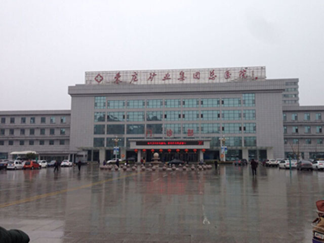 枣庄矿业集团枣庄医院