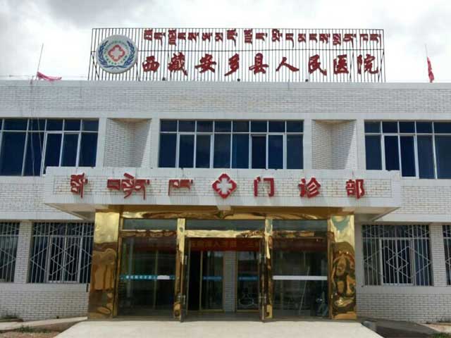 安多县医院