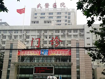 武警河南总队医院
