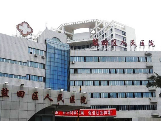 深圳盐田区人民医院