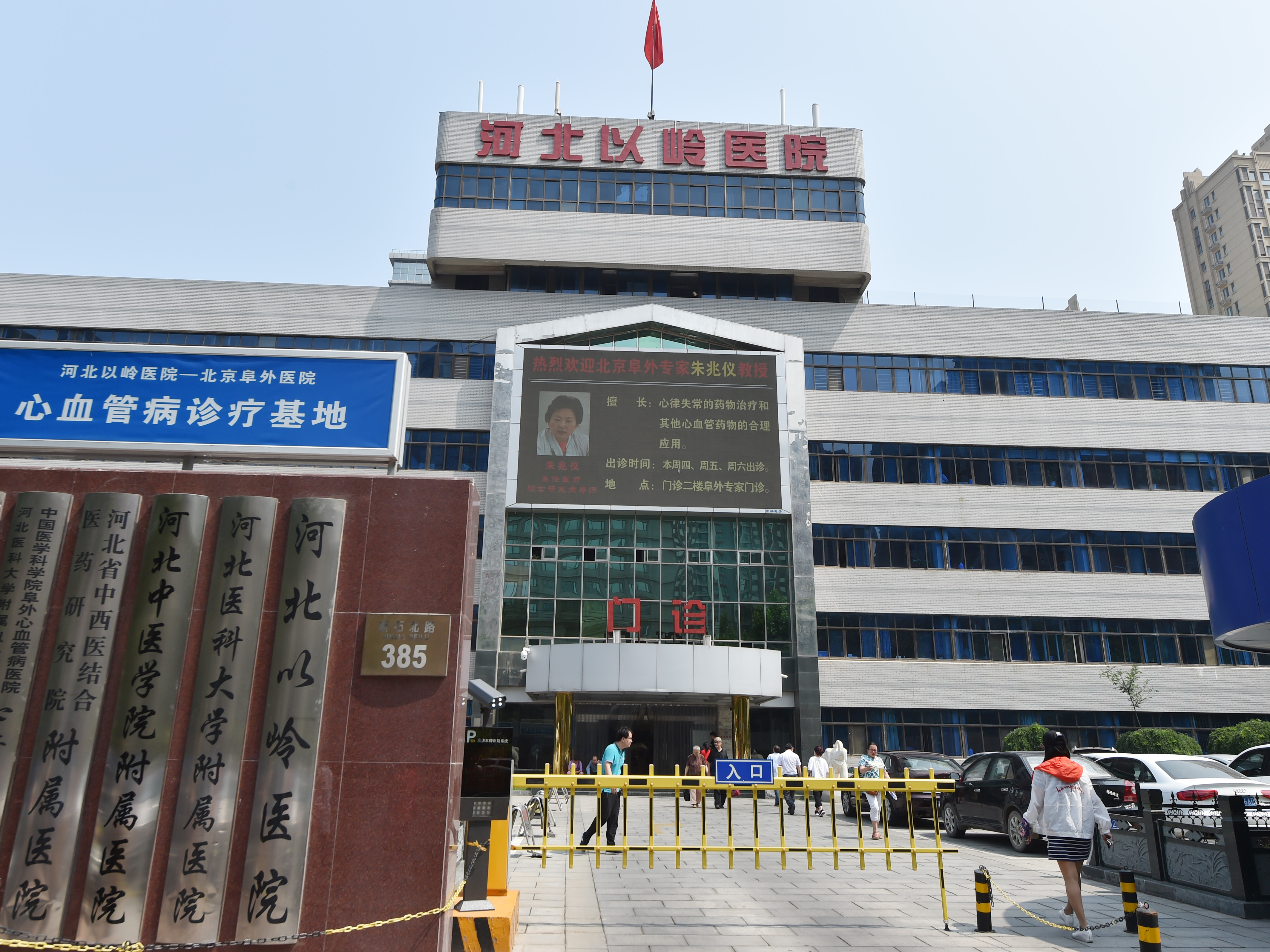 河北医科大学附属以岭医院