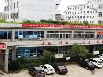余干县妇幼保健院