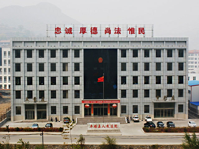 山西省平顺县人民医院