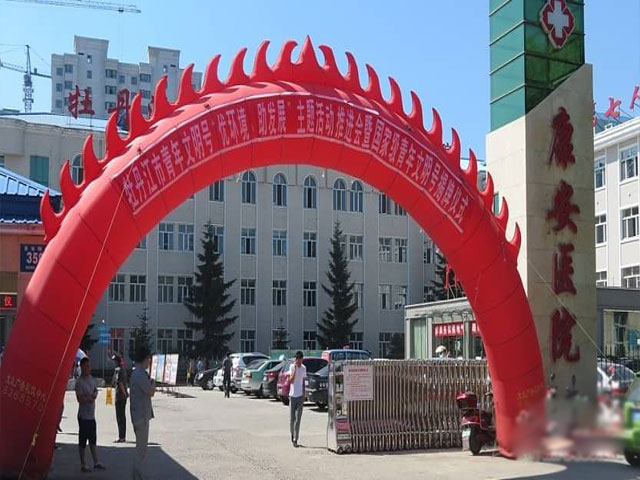 牡丹江市康安医院
