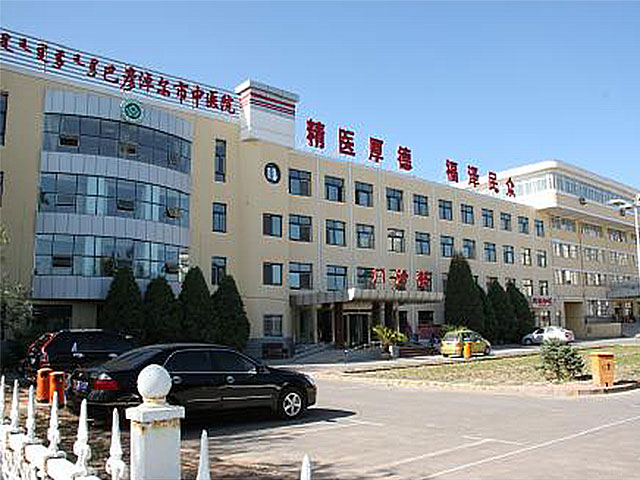 巴彦淖尔市中医医院