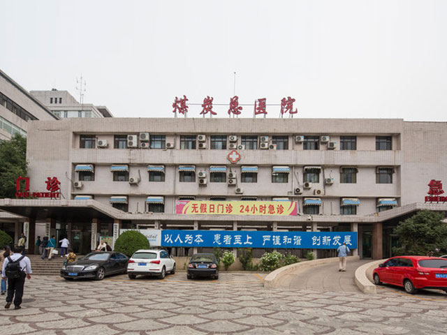 应急管理部应急总医院