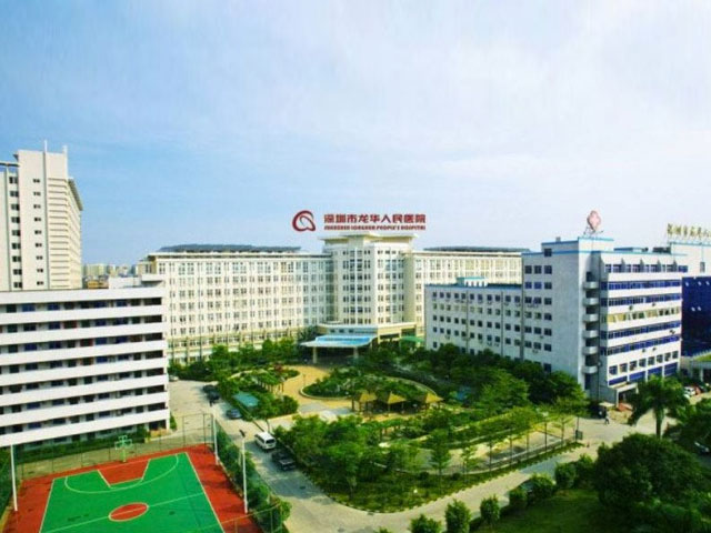 深圳市龙华区人民医院