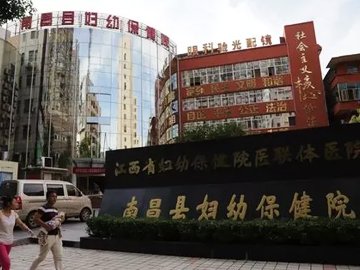 江西省龙南县妇幼保健院