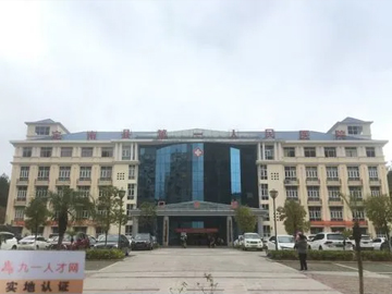 定南县第一人民医院