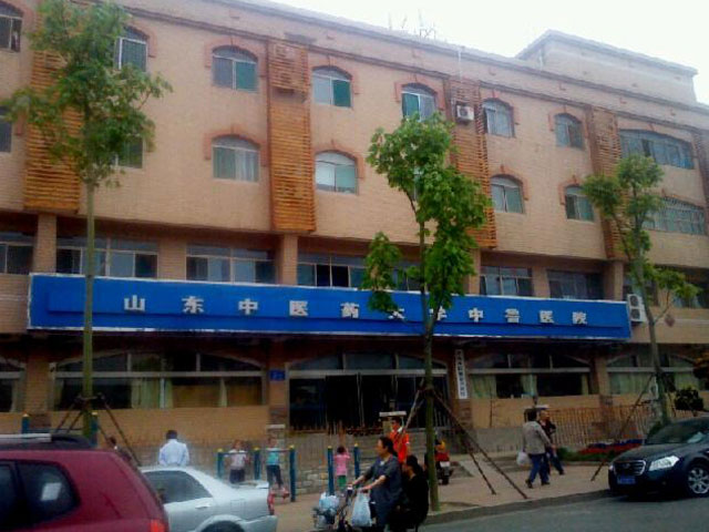 山东新中鲁中医医院