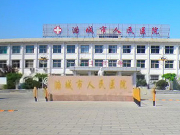 长治市潞州区人民医院