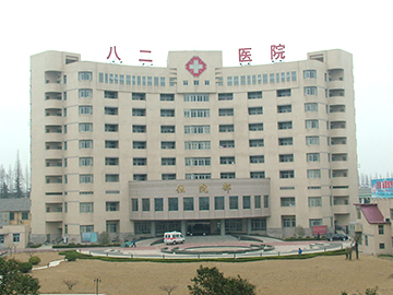 陆军八十二集团军医院