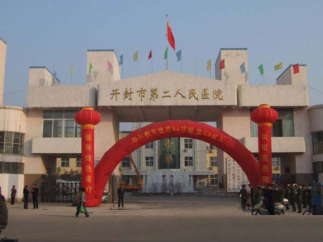 开封市人民医院