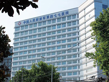 中国人民解放军第四七七医院