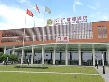 湘雅常德医院