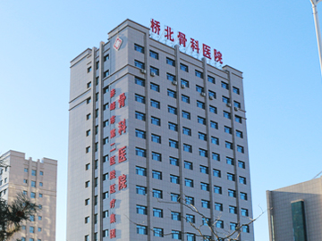 赤峰桥北骨科医院