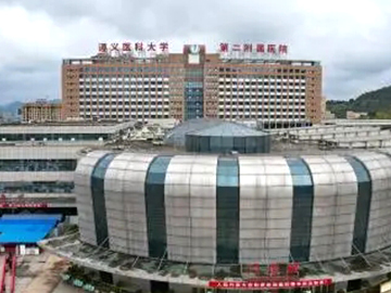 遵义医科大学第二附属医院
