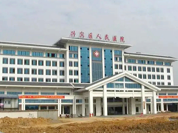 来宾市兴宾区人民医院