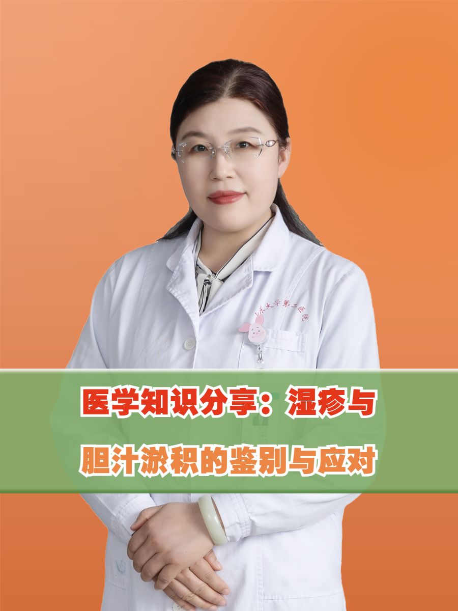 医学知识分享：湿疹与胆汁淤积的鉴别与应对