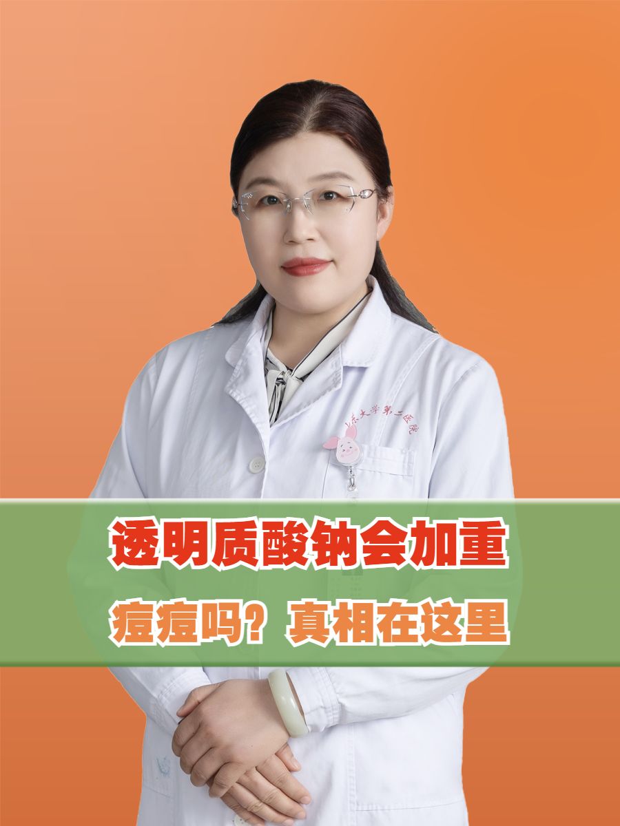 透明质酸钠会加重痘痘吗？真相在这里