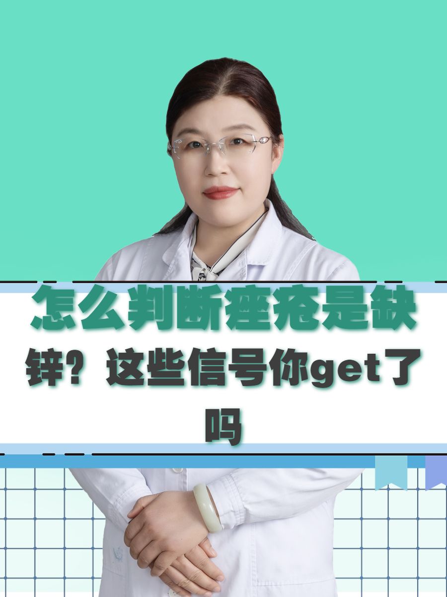 怎么判断痤疮是缺锌？这些信号你get了吗