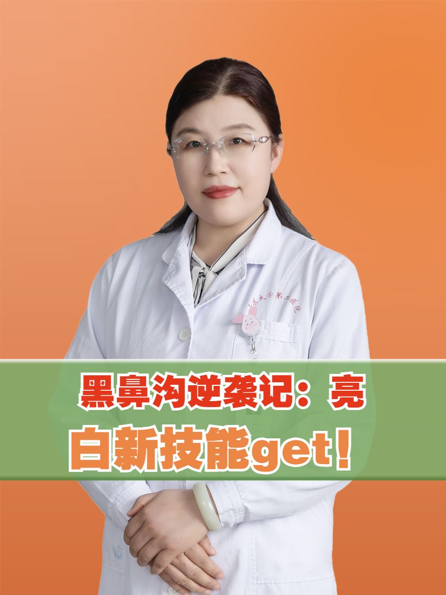 黑鼻沟逆袭记：亮白新技能get！