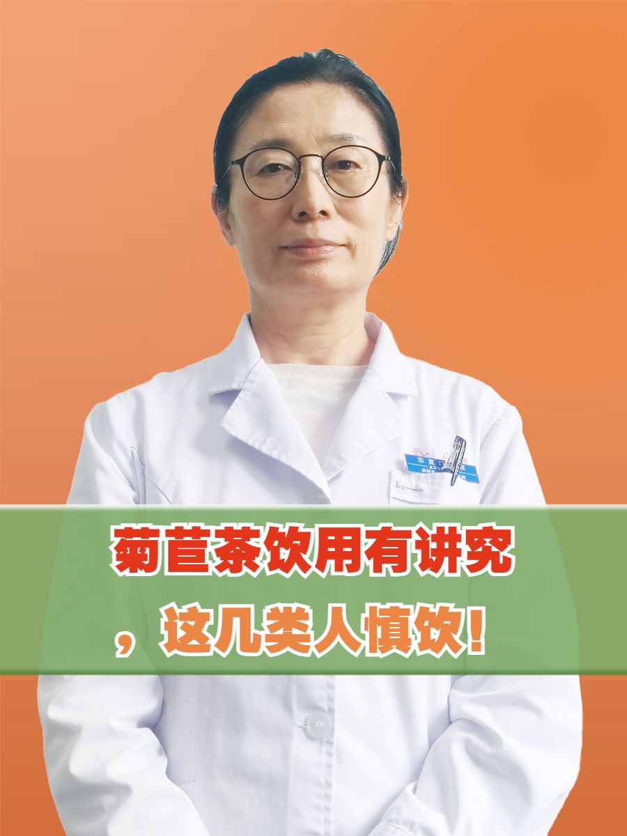 菊苣茶饮用有讲究，这几类人慎饮！